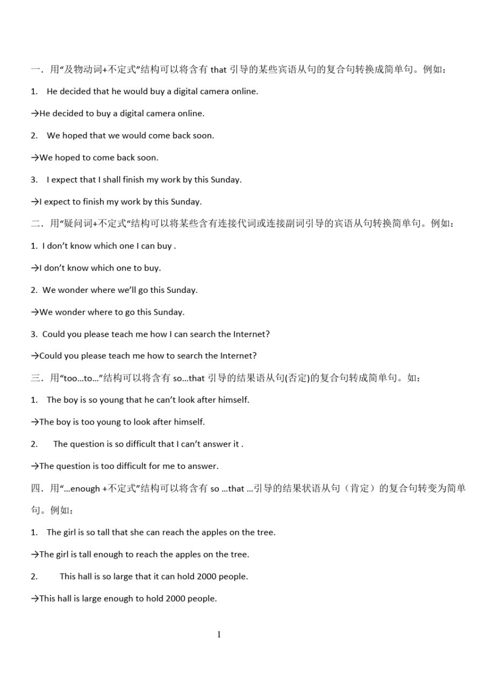 初中复合句和简单句转换_第2页