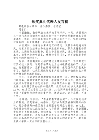 颁奖典礼代表人发言