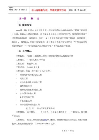 广州某住宅项目室内精装饰施工方案_secret