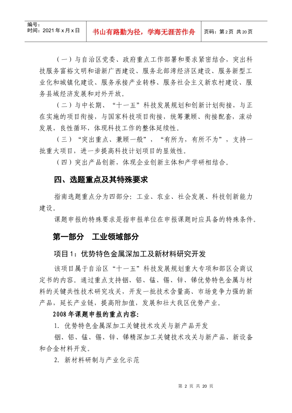 广西“十一五”科技发展规划重大专项_第2页