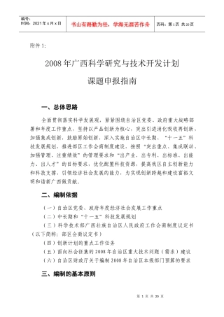 广西“十一五”科技发展规划重大专项