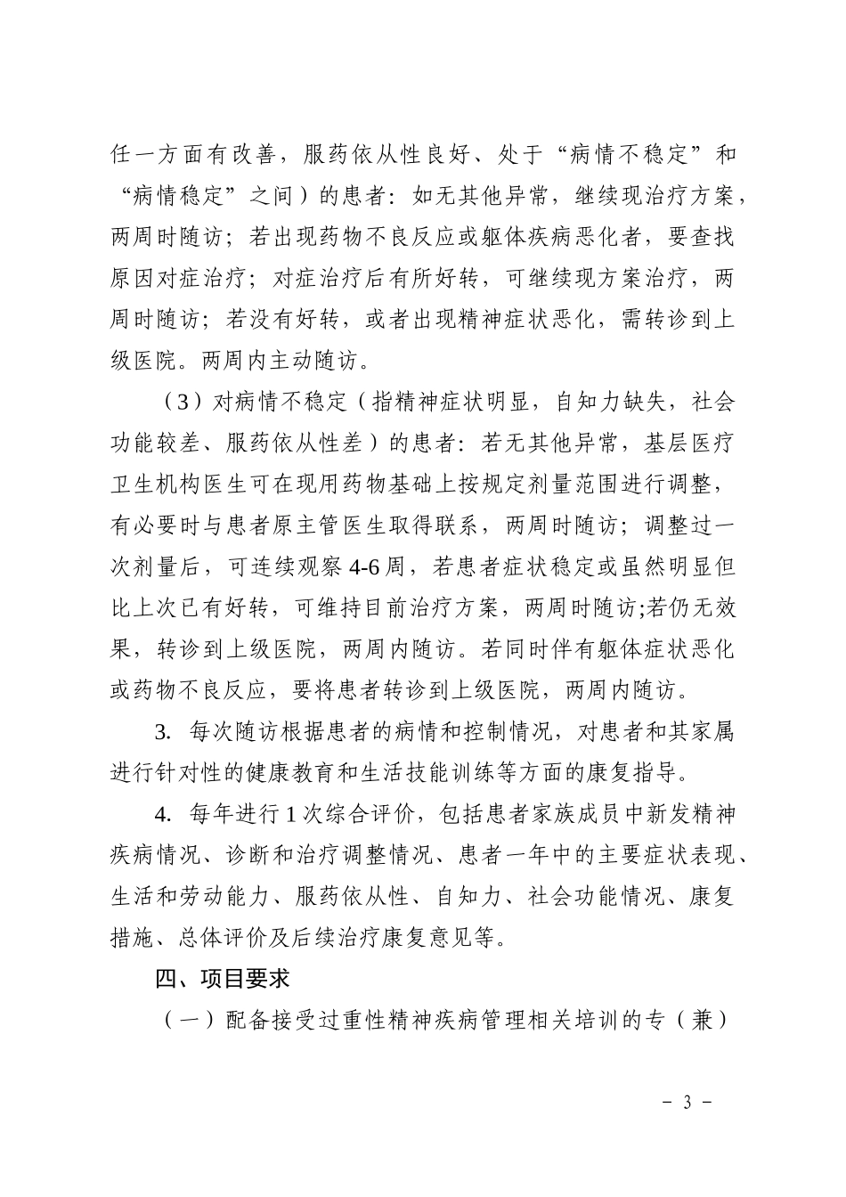 广东省重性精神疾病防治项目实施方案_第3页
