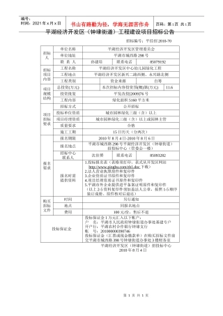平湖经济开发区（钟埭街道）工程建设项目招标公告