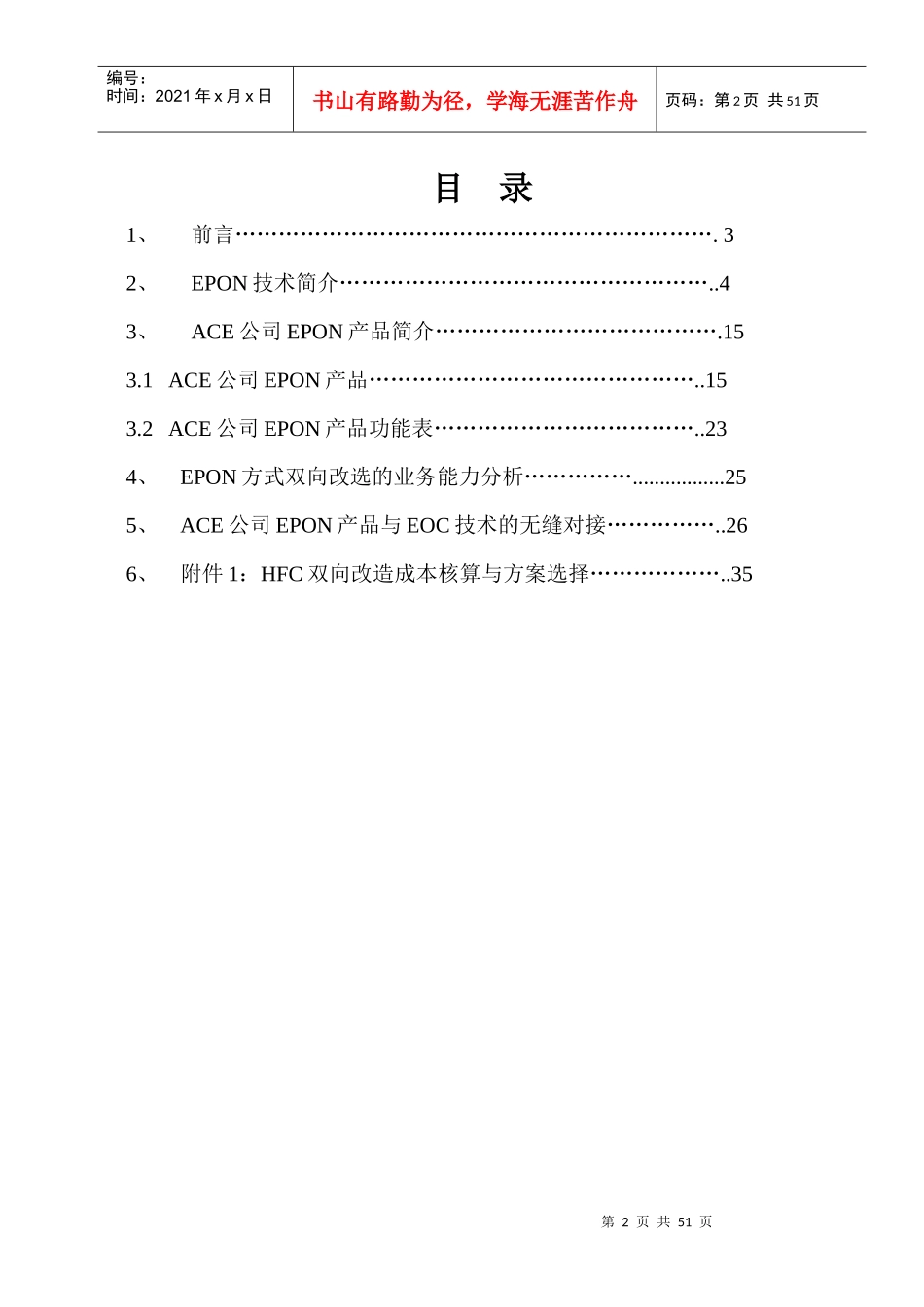 广电网络EPON产品--技术白皮书_第2页
