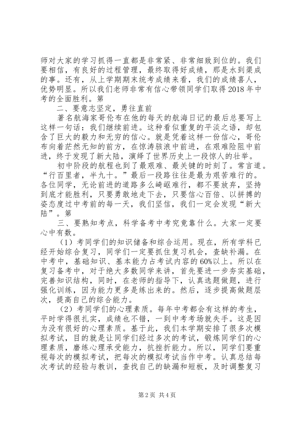 百日誓师年级主任发言_第2页
