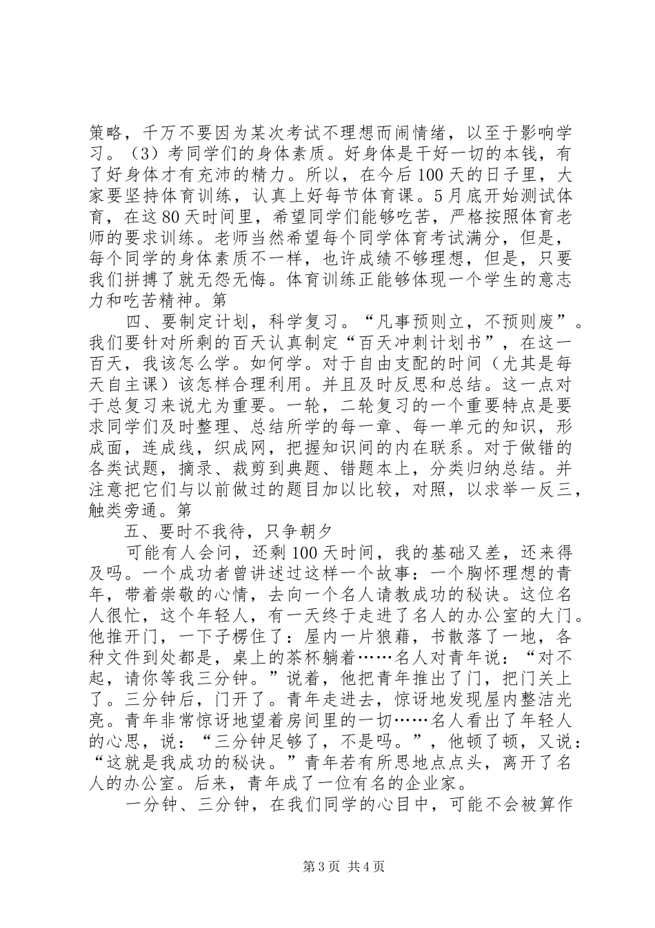 百日誓师年级主任发言_第3页