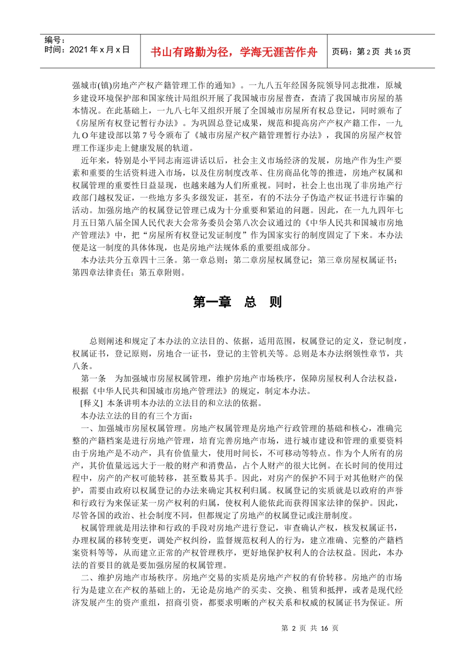广西职业培训网内部资料--物业管理教材资料04_第2页