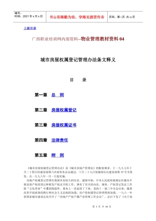 广西职业培训网内部资料--物业管理教材资料04