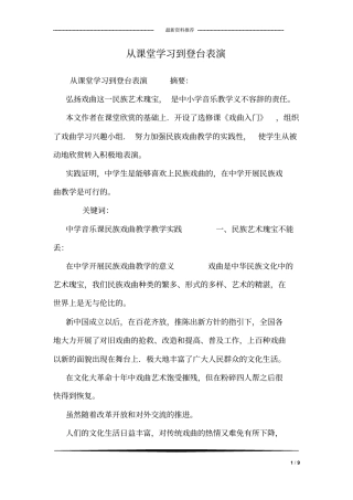 从课堂学习到登台表演