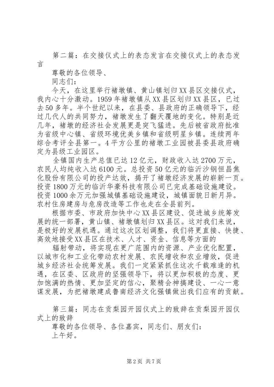 XX同志在XX交接计量站供气仪式上的演讲致辞[大全]_第2页