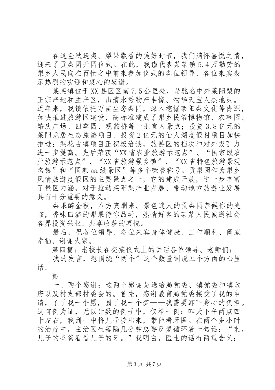 XX同志在XX交接计量站供气仪式上的演讲致辞[大全]_第3页