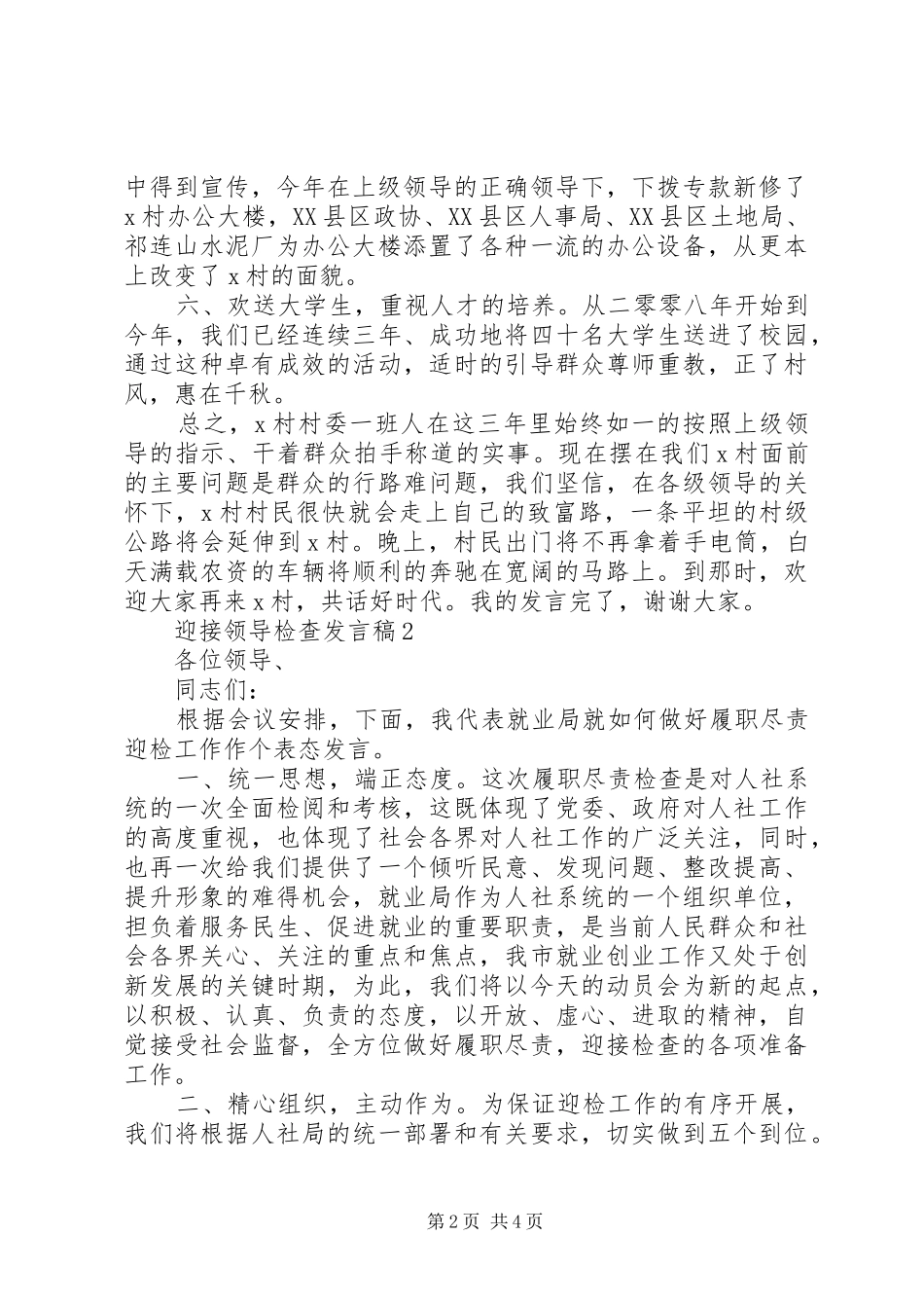 精选迎接领导检查发言范文_第2页