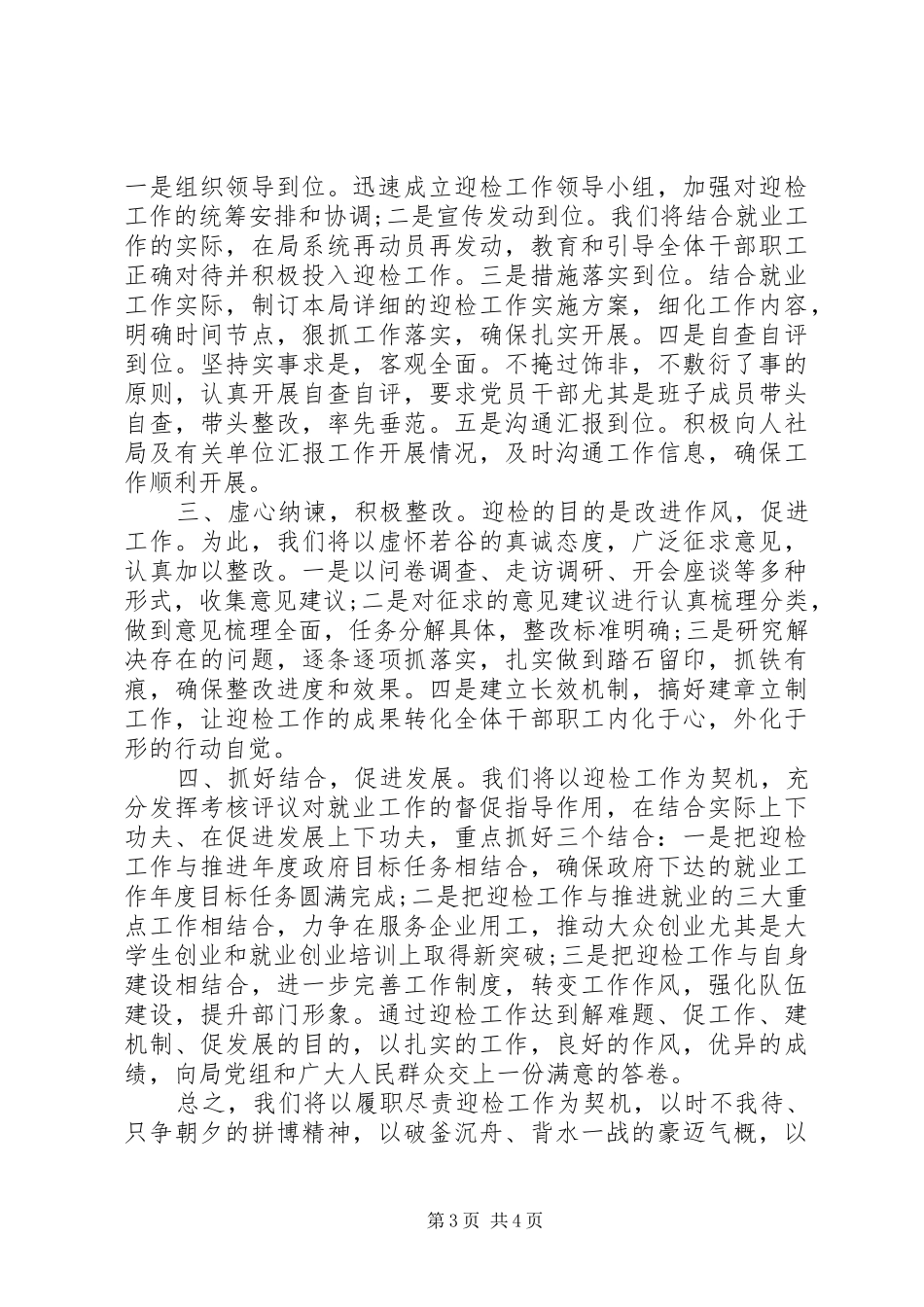 精选迎接领导检查发言范文_第3页