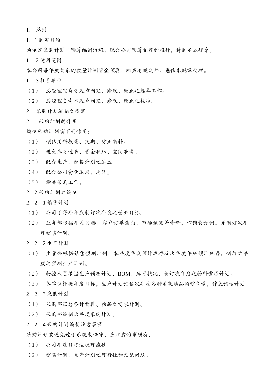 广州某有限公司采购管理制度汇编_第3页