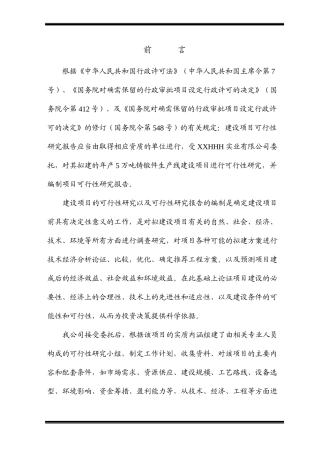 年产5万吨铸锻件生产建设项目研究报告