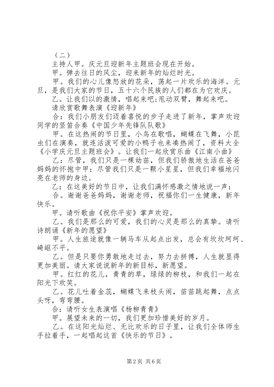 20XX年迎新年班会的主持词_第2页