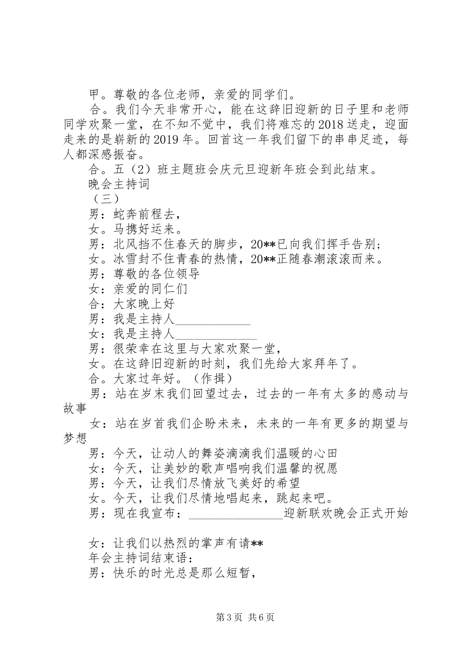 20XX年迎新年班会的主持词_第3页