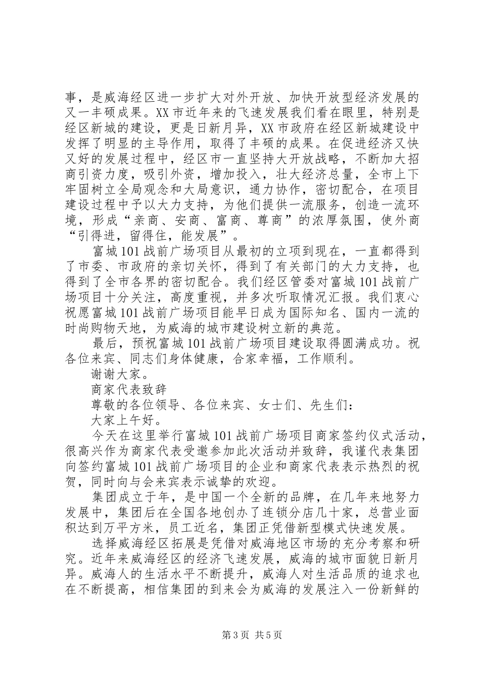 招商发布会各领导演讲致辞_第3页