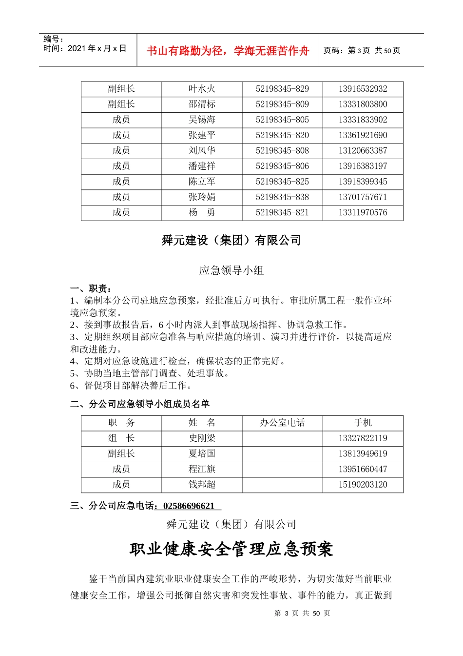 应急准备与响应预案(新)_第3页