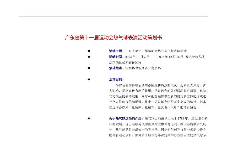 广东省第十一届运动会热气球表演活动策划书_第2页