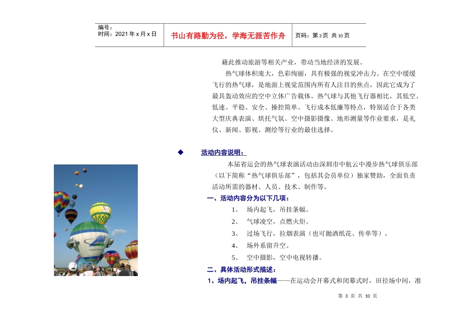 广东省第十一届运动会热气球表演活动策划书_第3页