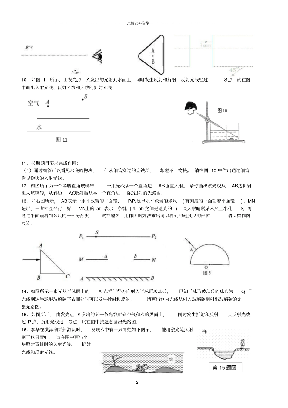 初中物理___光学作图专题(附答案)精编版_第2页