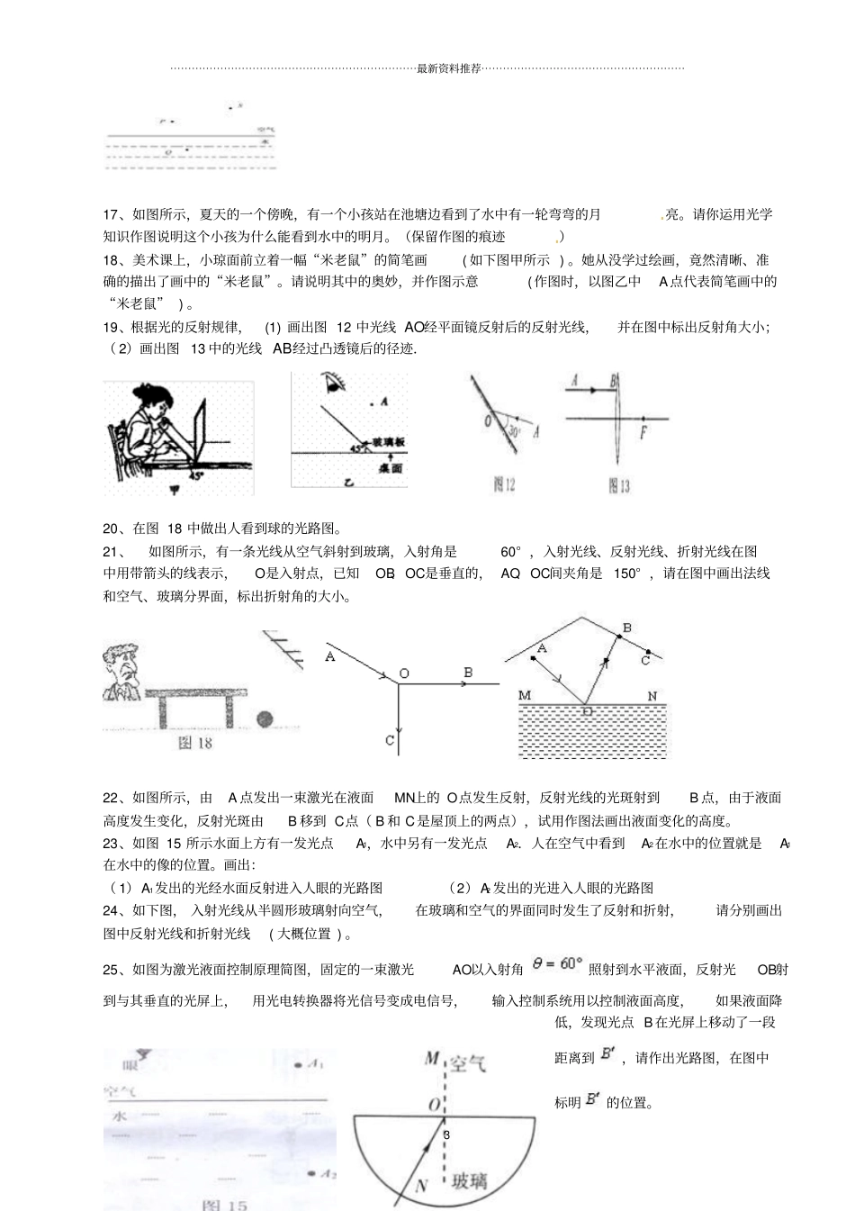 初中物理___光学作图专题(附答案)精编版_第3页