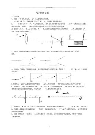 初中物理___光学作图专题(附答案)精编版