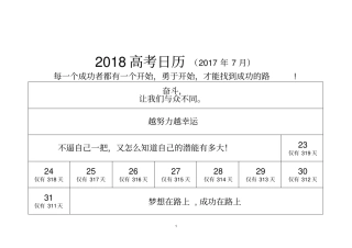 (完整版)2018高考倒计时日历(最新版)..