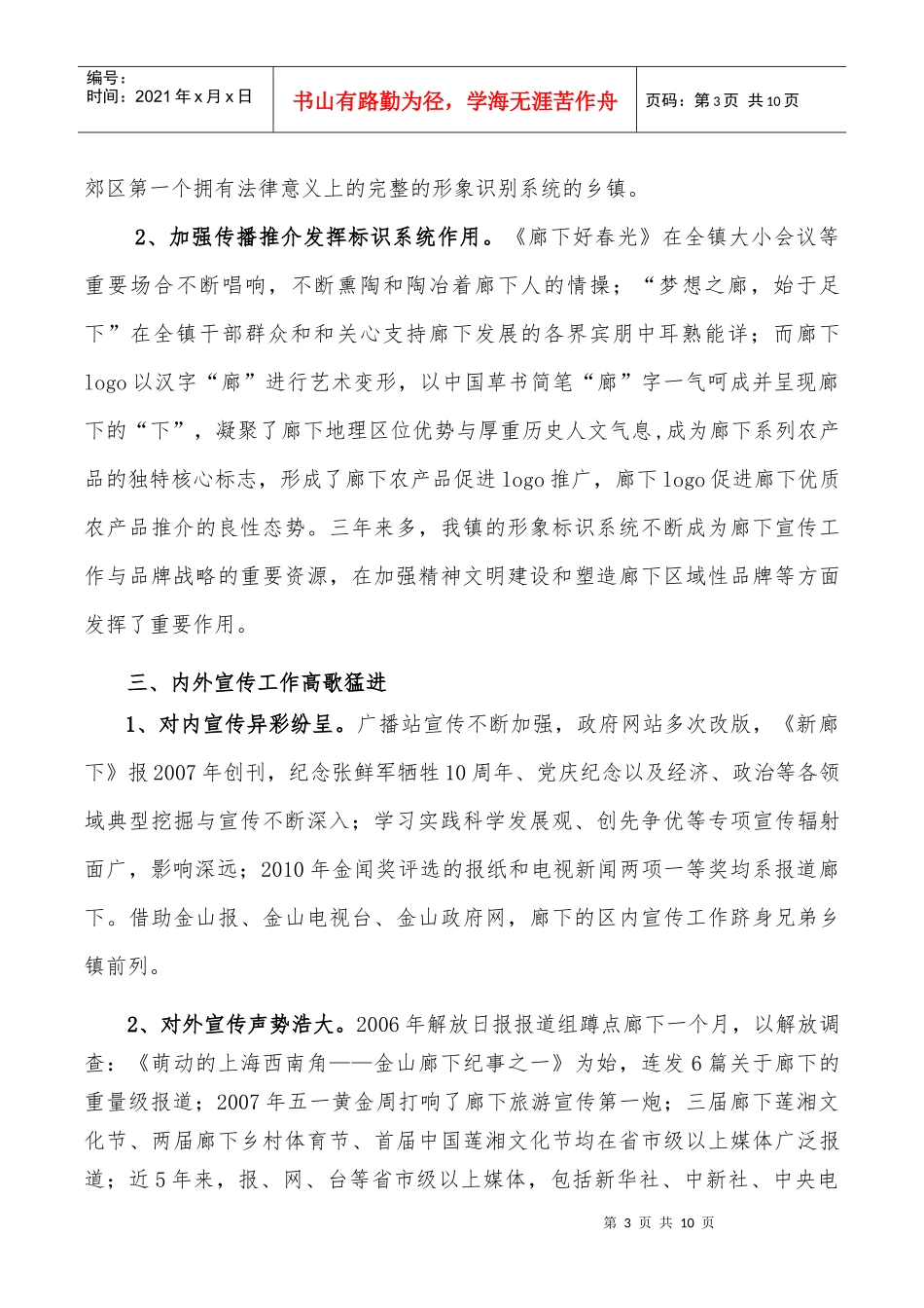 廊下镇“十一五”工作总结与工作规划_第3页