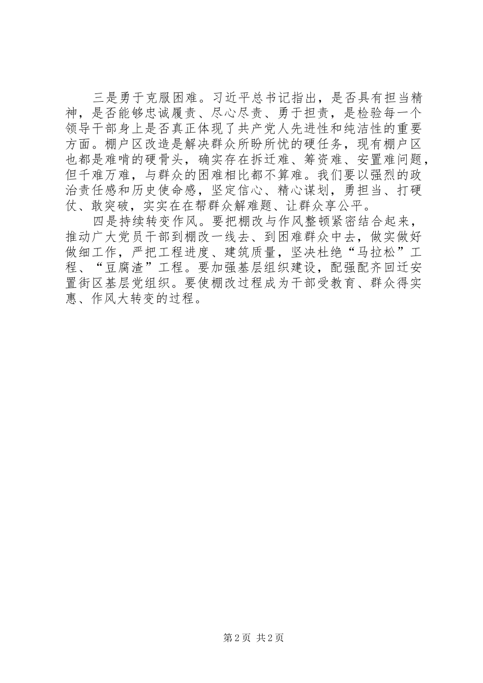 XX省XX市委书记王兆力主题教育交流研讨发言稿_第2页