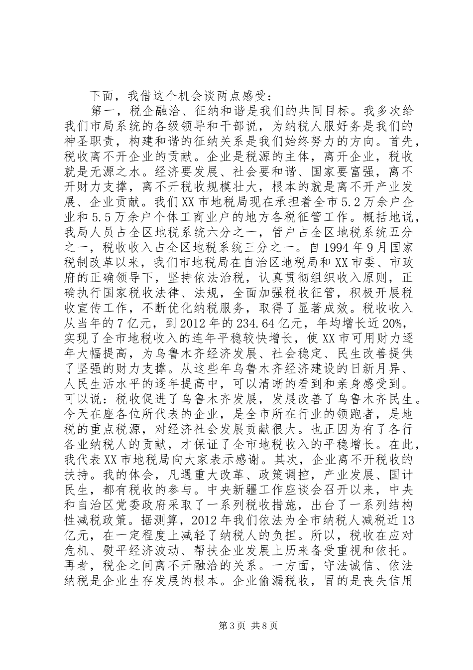 税企座谈会发言稿_第3页
