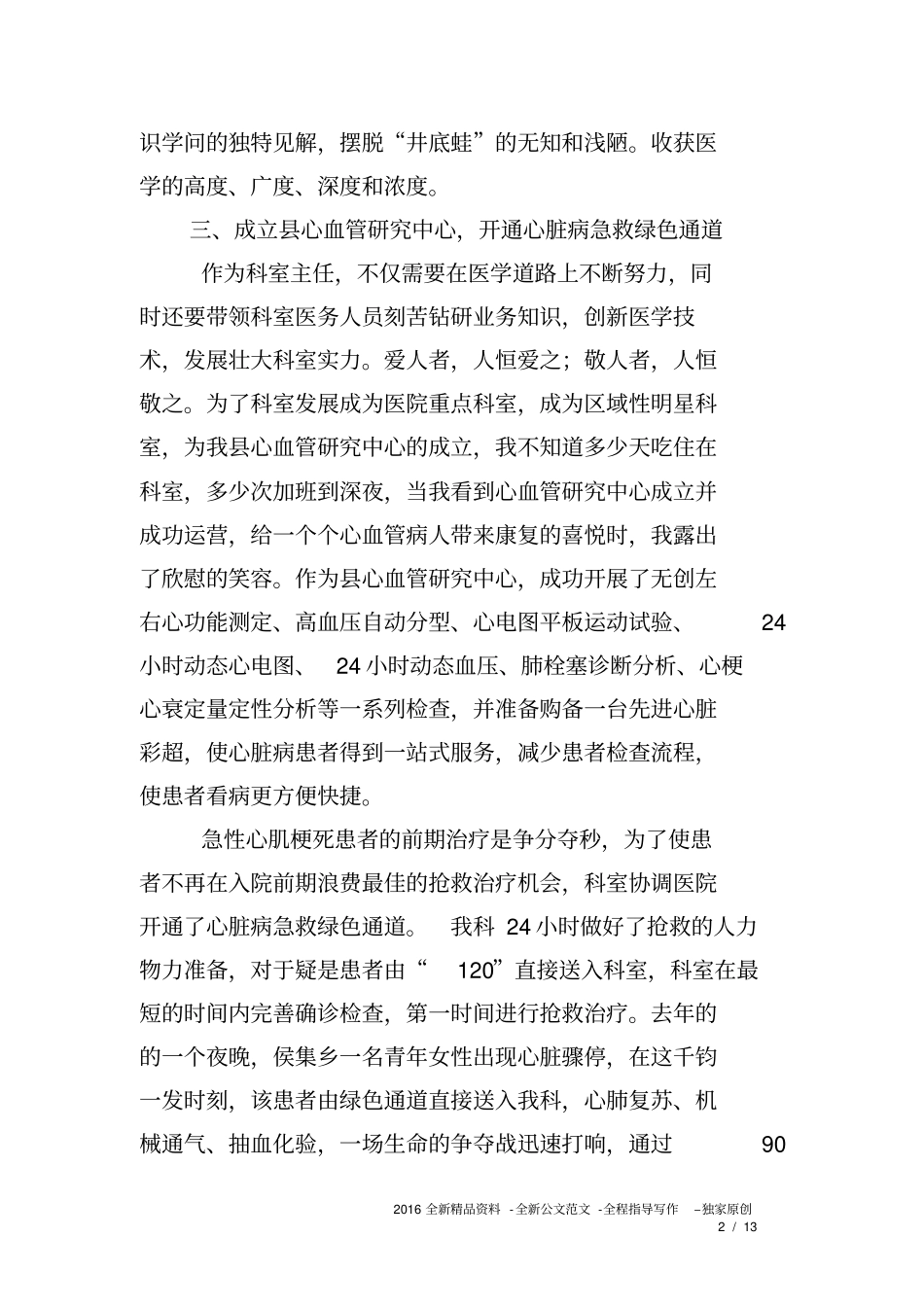 心内科个人总结_第2页