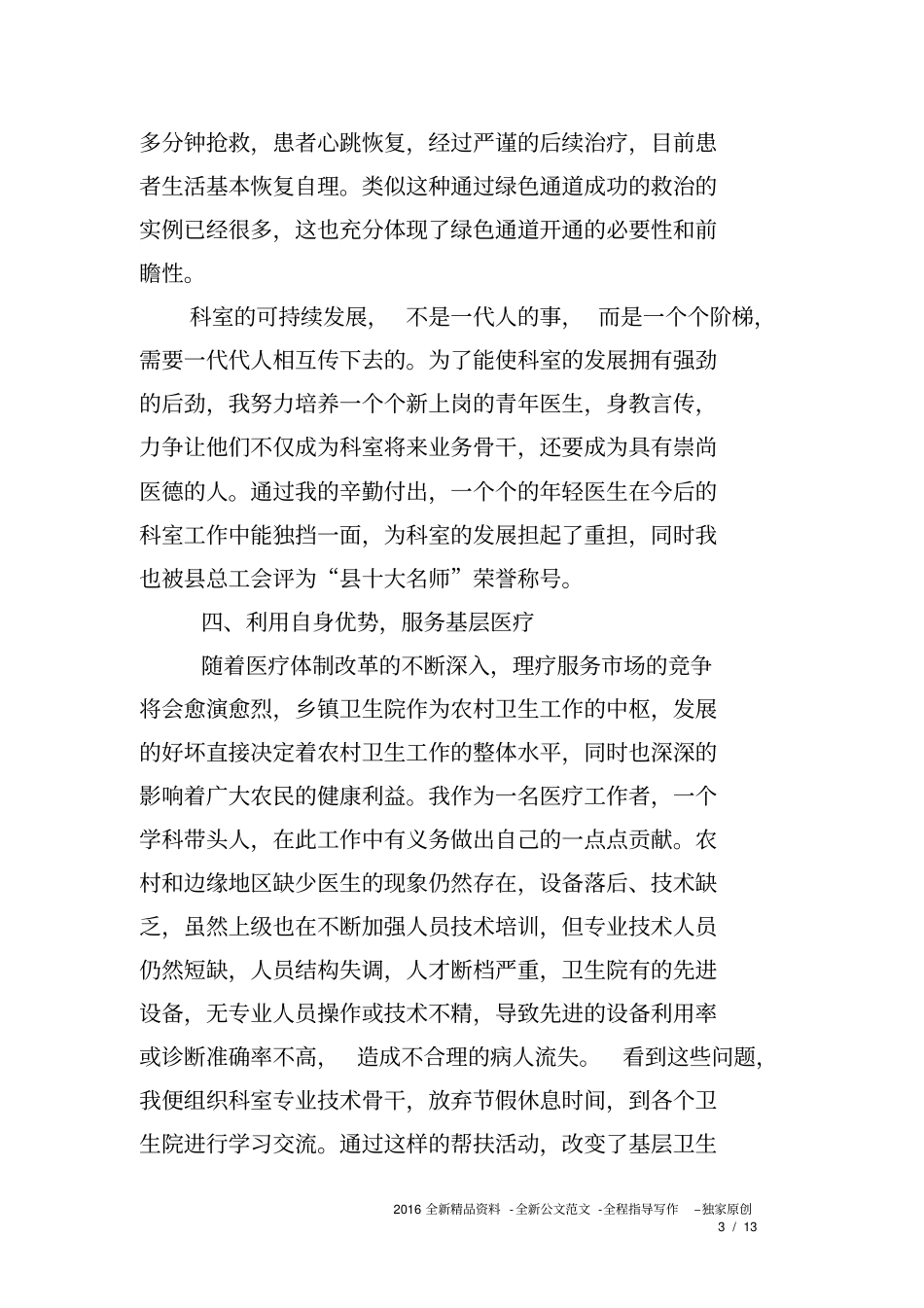 心内科个人总结_第3页