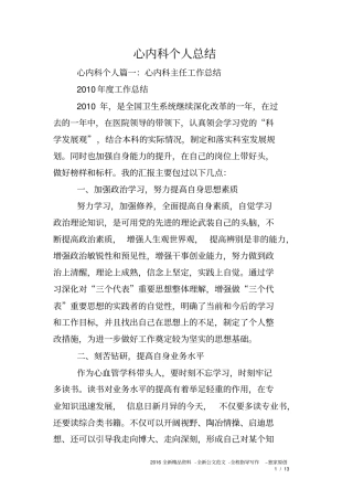 心内科个人总结