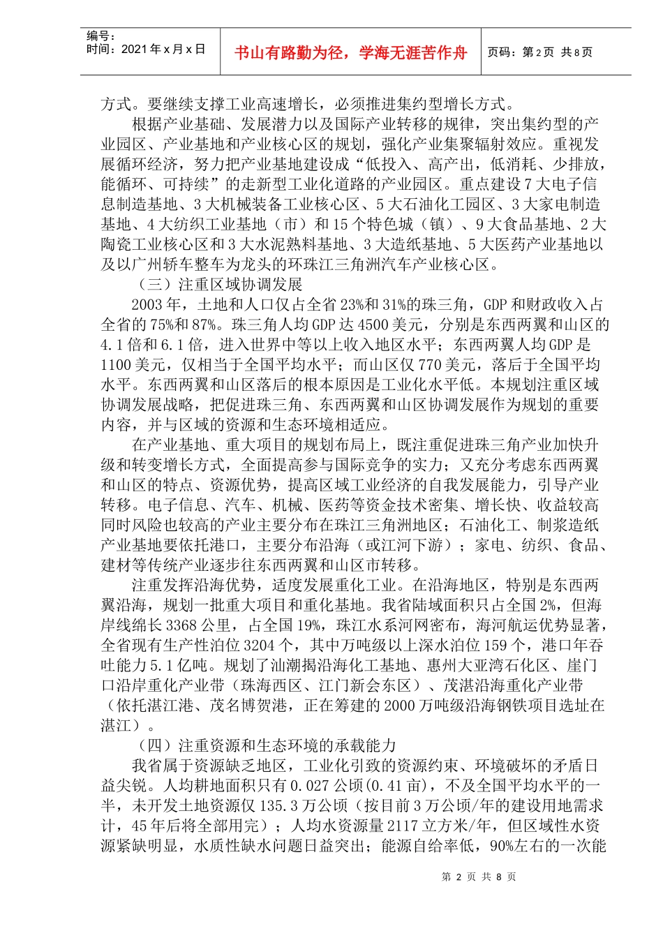 广东省工业九大产业发展规划概述(1)_第2页