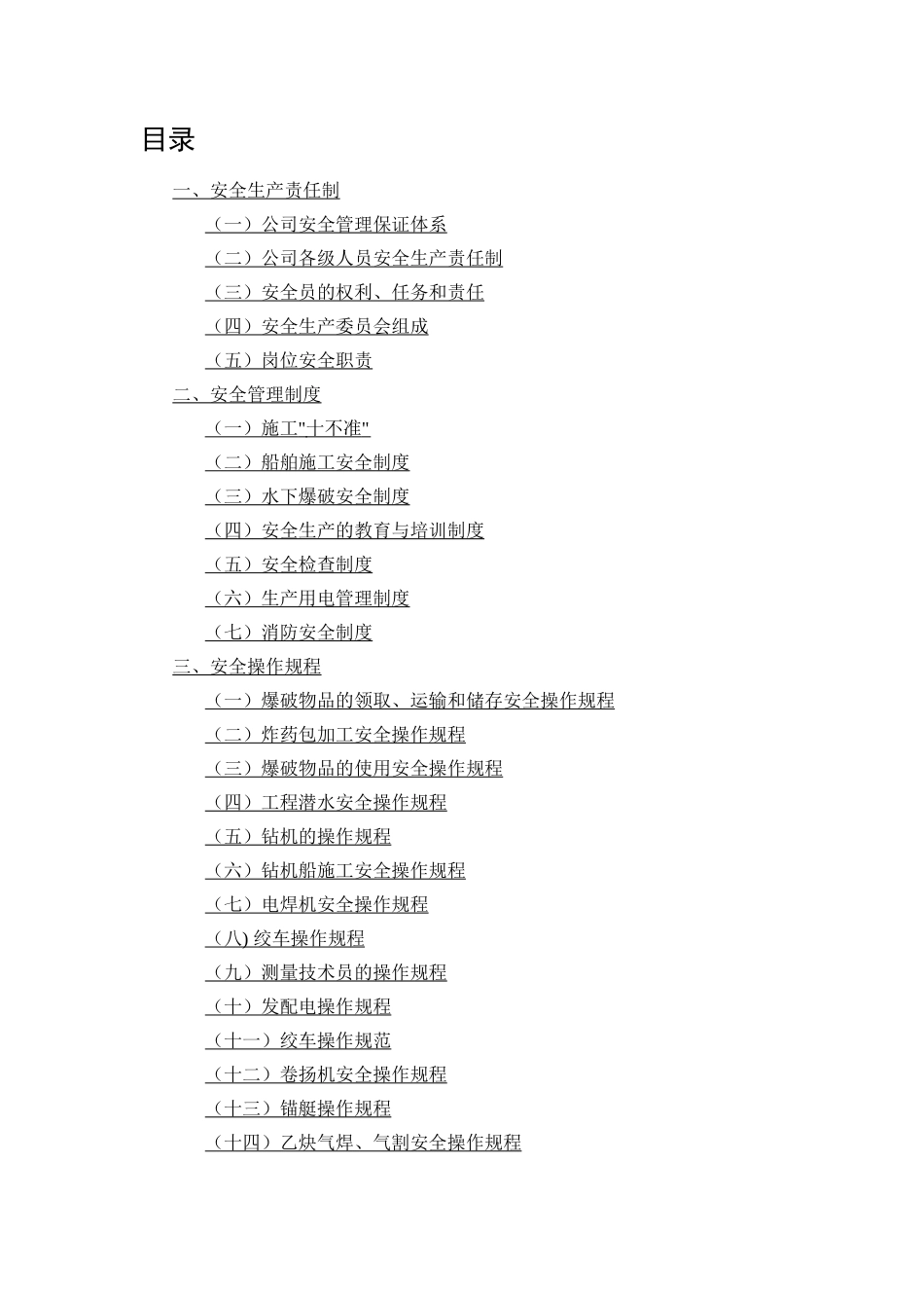 广西创新港湾工程有限公司安全生产管理制度(DOC 39页)_第2页