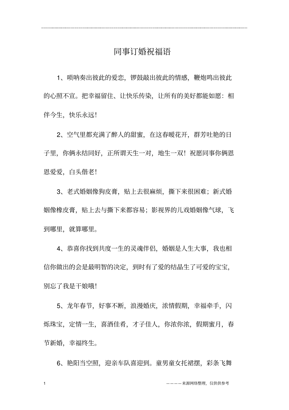 同事订婚祝福语_第1页