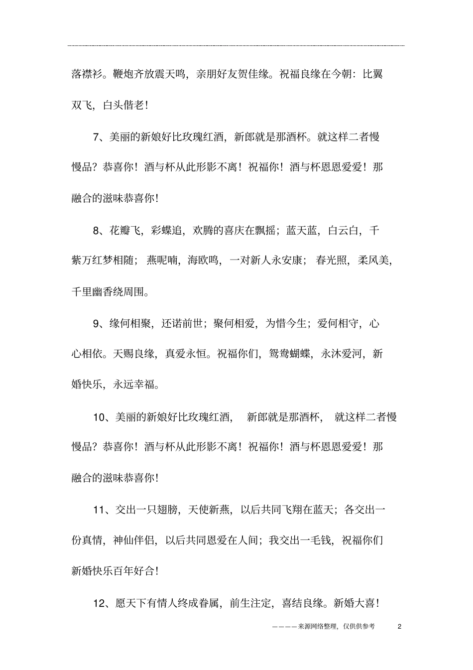 同事订婚祝福语_第2页