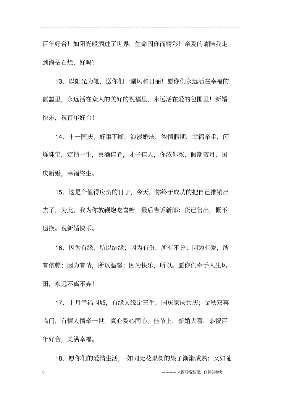 同事订婚祝福语_第3页