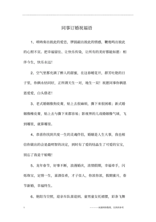 同事订婚祝福语