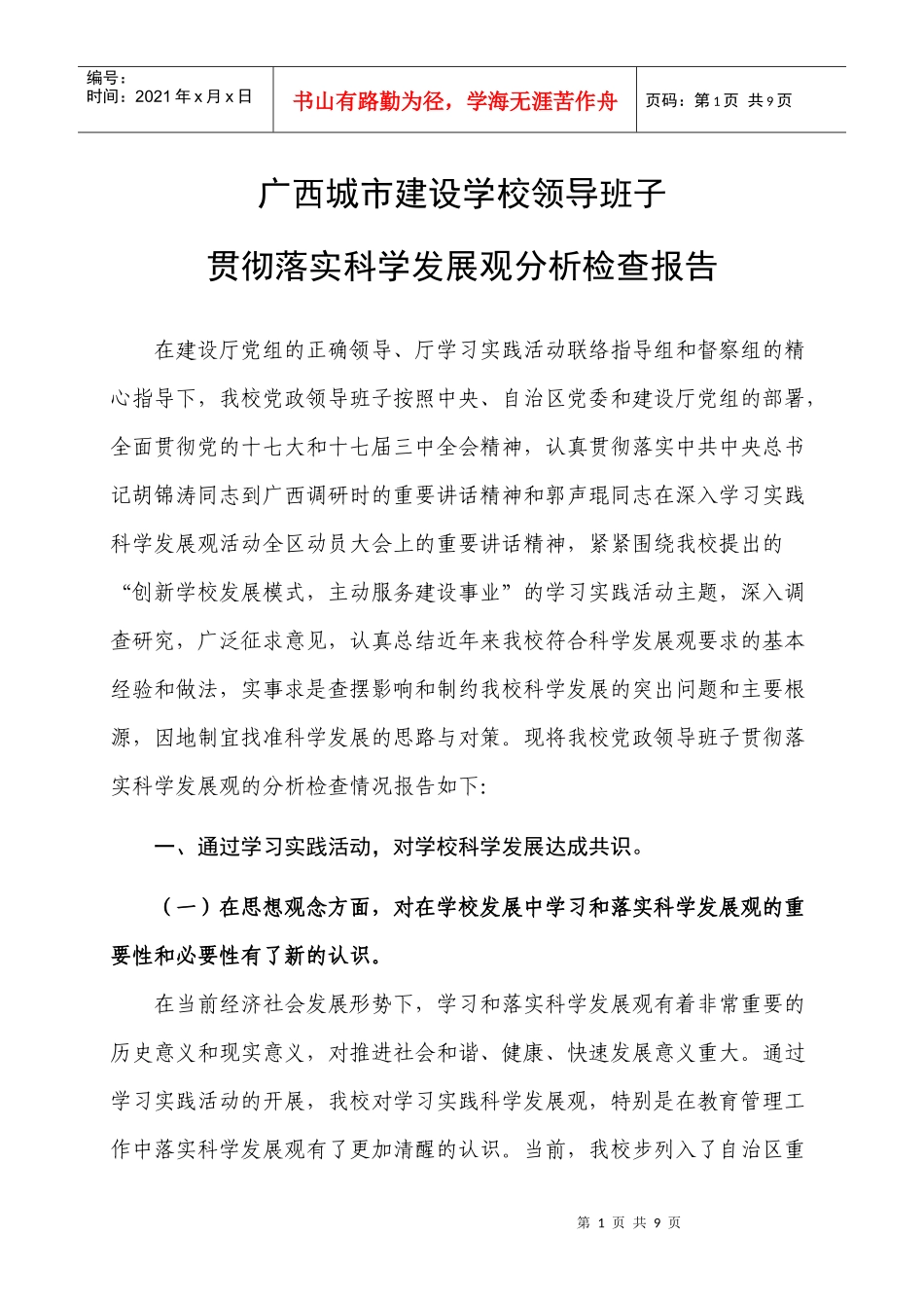 广西城市建设学校领导班子_第1页