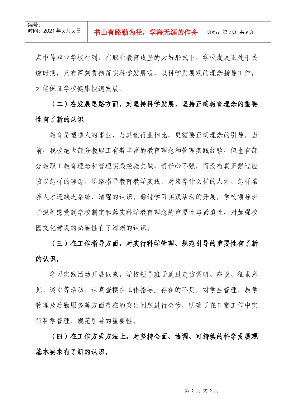 广西城市建设学校领导班子_第2页