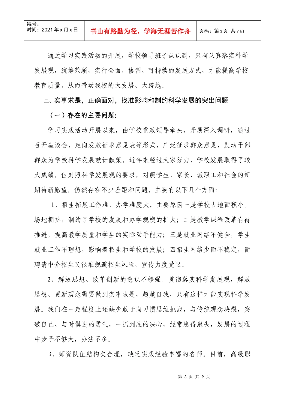 广西城市建设学校领导班子_第3页