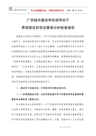 广西城市建设学校领导班子