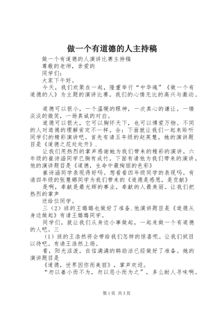 做一个有道德的人主持词(5)