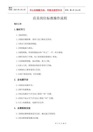 店员岗位标准操作流程