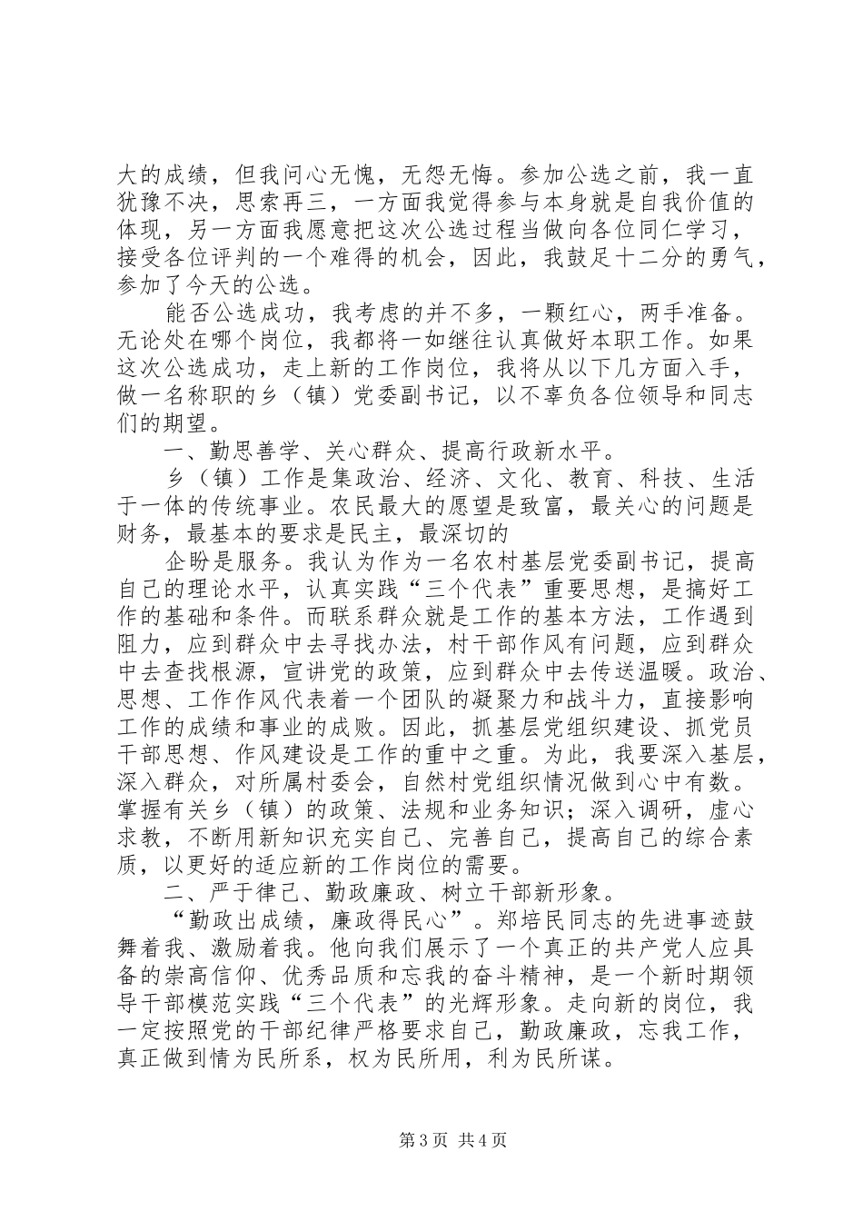 乡（镇）党委副书记竞职演说_第3页