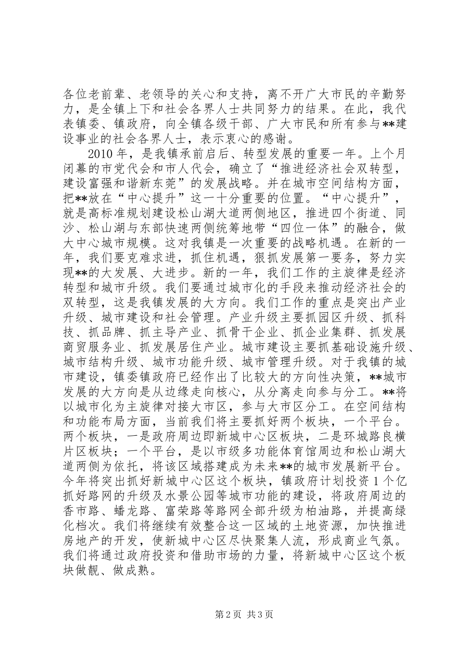 镇书记在新春团拜会上的演讲致辞_第2页