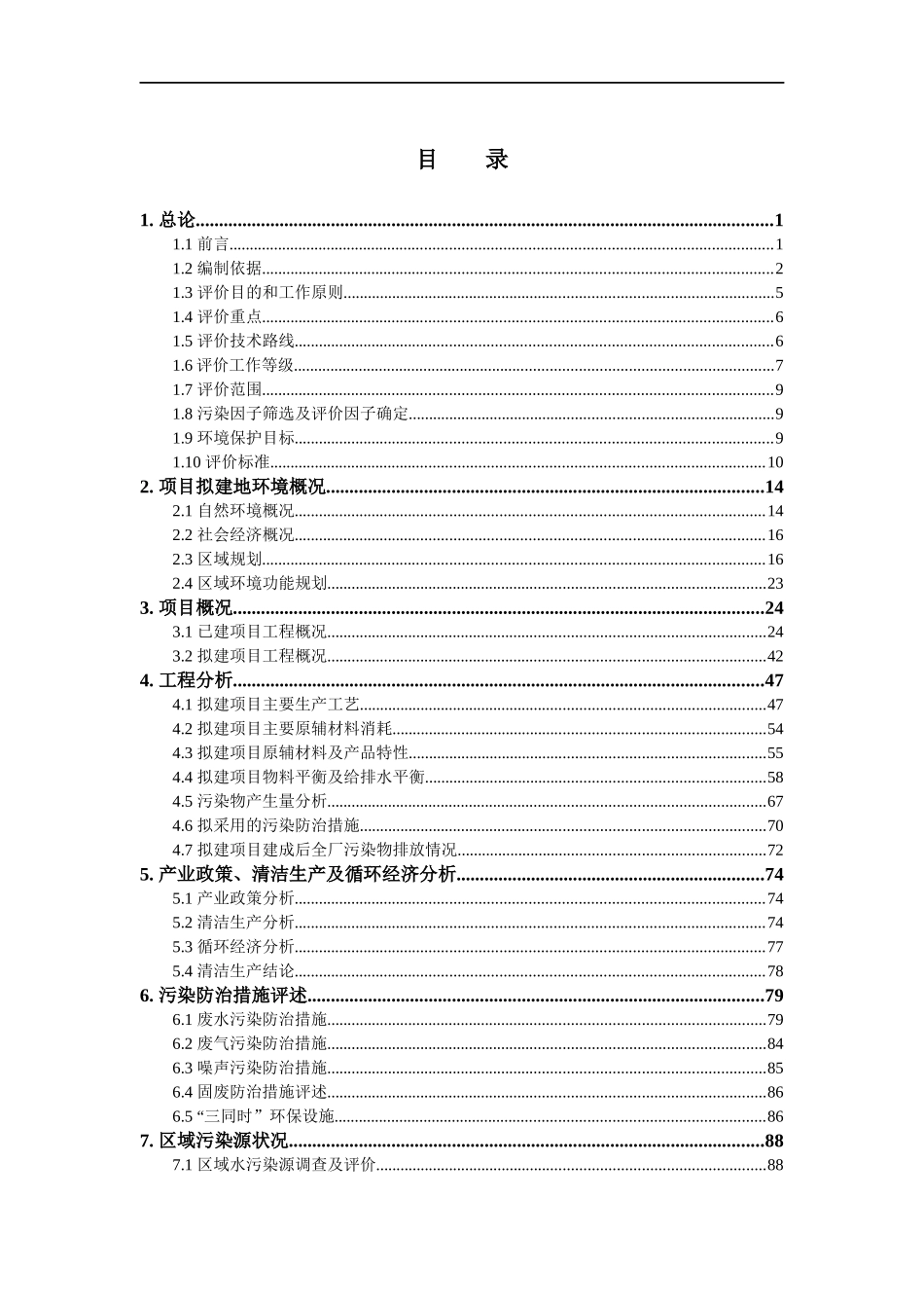 延胡索酸泰妙菌素项目污水处理工程环境影响评价_第2页